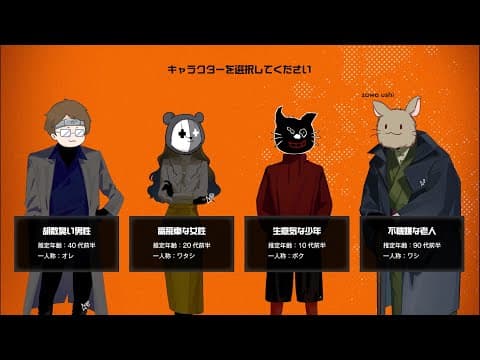 ４人プレイ専用推理アドベンチャーゲーム【PENTALOOP -ペンタループ-】