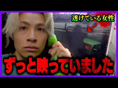 【心霊】完全に現れた女性…ずっと映り込んでてトリハダがヤバい件。
