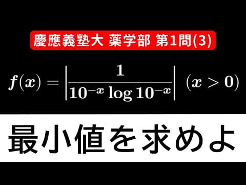 【難易度☆☆】2025年 慶應義塾大学 薬学部 数学 第1問(3)