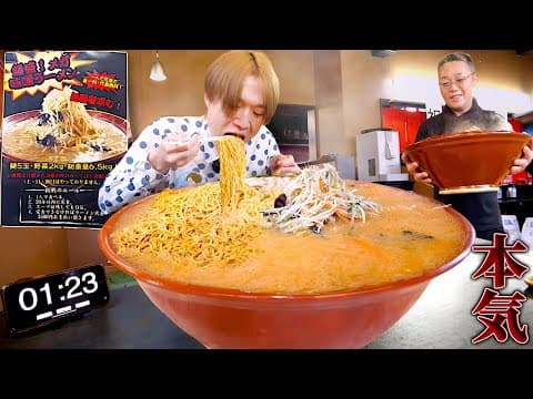 【大食い】北海道で10年間…完食者0名…。函館のラスボス激熱味噌ラーメン6.5kgを制限時間20分で完食すれば賞金1万円の過酷なチャレンジに挑む‼️【大胃王】