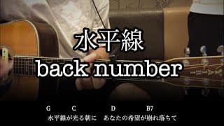 [激ウマな友達]水平線　back number