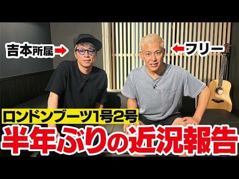 フリーになった亮さんと半年ぶりに近況報告・仕事は？収入は？そして2人の今後は…？