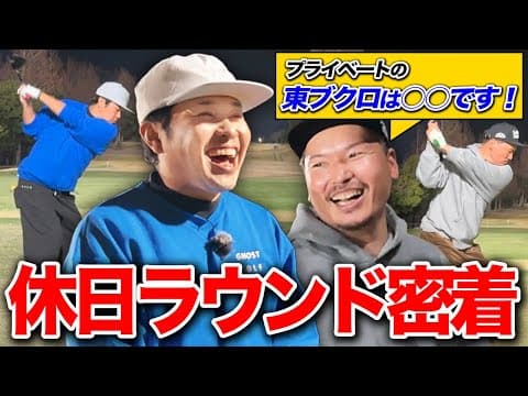 【日常】友達からみた普段の東ブクロとは！？