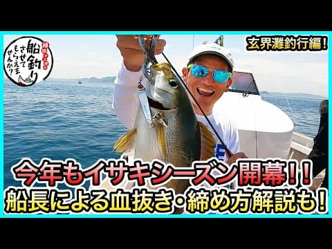 タイラバ & SLJ in 玄界灘！＠第五大安丸 2/2 vol.1062