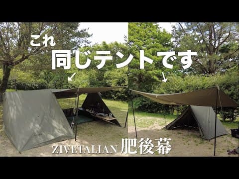 【熊本キャンプ】無骨テント大集結！地べたテント、ジベタリアン蝦夷幕・肥後幕△変幻自在✨【夫婦キャンプ】