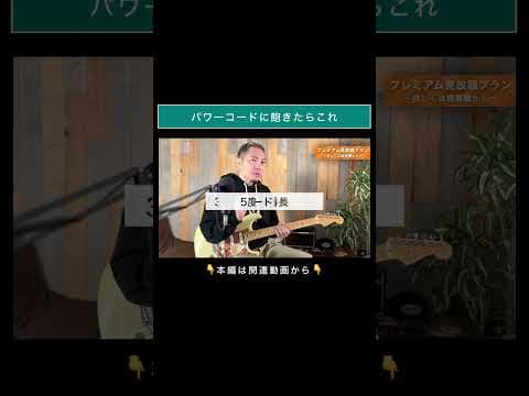 パワーコードに飽きたらこれ #ギター弾いてみた #shorts