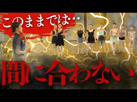 【ブチギレ】公演まであと3ヶ月、思うように進まない公演リハーサル【くるみ割り人形】