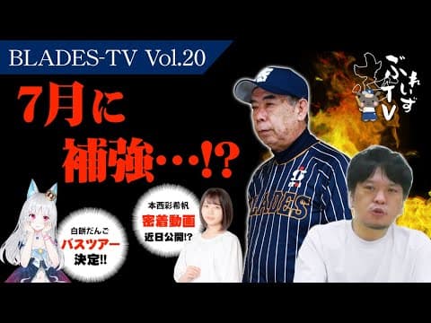 【ぶれいずTV】今年もイベント盛りだくさん！そしてポロっと重大発表…！？