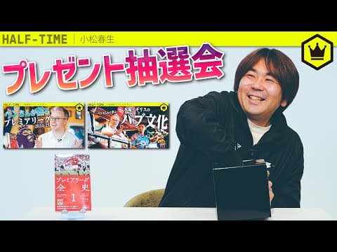 プレゼント抽選会📚  〜ベン・メイブリーさん著書『プレミアリーグ全史１』〜