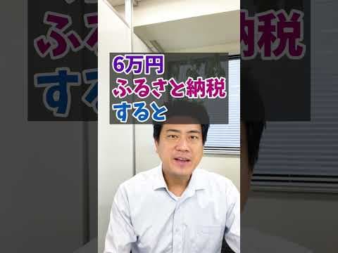 ふるさと納税の仕組みを簡単解説#Shorts