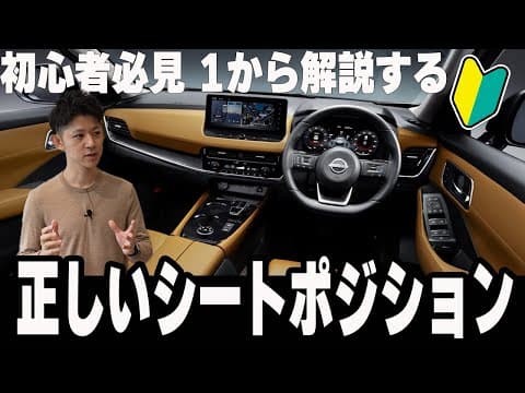 【初心者必見】運転がラクになる!?基本からわかるシートポジション調整【日産神奈川】