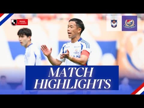 ハイライト｜J1リーグ 第20節｜vs アルビレックス新潟