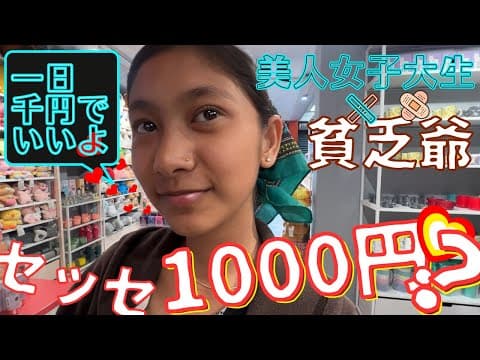 ㊙️海外の女子大生とのデート代、昼から朝まで全てコミコミで1,000円でイケるそうです🩵