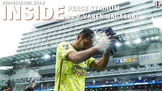 【Inside PEACE STADIUM】vs V・ファーレン長崎（2024年11月10日 J2 第38節）