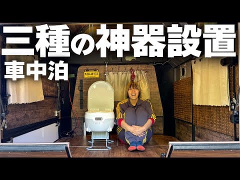 軽キャンを完全自立型化して車中泊｜シンデレラフィットする最強アイテムの数々でもはや外に一歩も出なくて良くなってしまった…！