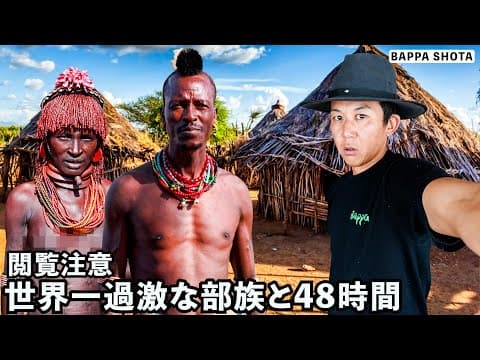 1万年前の生活を現在も行う部族との生活がぶっ飛んでいた