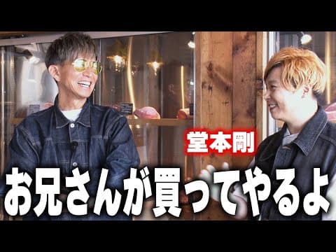 【木村さ〜〜ん！】木村拓哉と堂本剛「BBQへ！激ウマ肉を買う」
