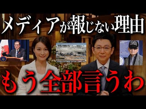 日本メディアが隠し続けてきた真実が洒落にならない