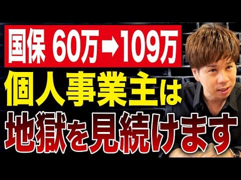 2025年4月から国民健康保険料が激変！国保を大幅削減する方法について徹底解説します。