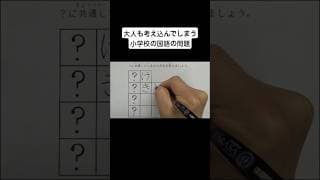 大人も考え込んでしまう小学校の国語の問題