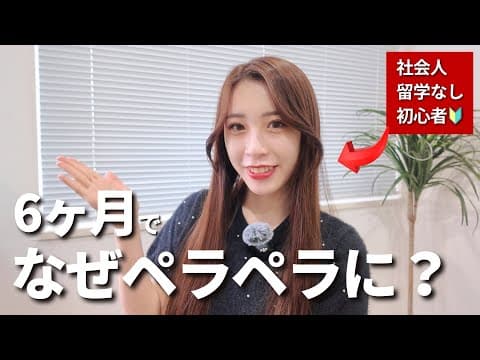 初心者から半年で英語ペラペラになった方法