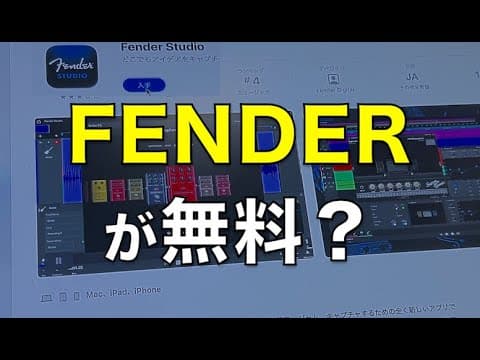 【無料Fender Studio❶】多重録音をはじめよう！【はじめてのDTM DAW】