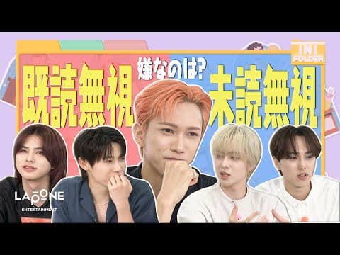 [INI FOLDER] EP.131 ディベート対決🗣 〜後編〜