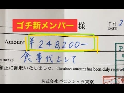 24万8千2百円を払う日の朝