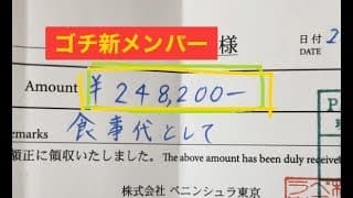 24万8千2百円を払う日の朝