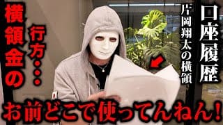 絶対逃げられない！警察の包囲網いよいよ片岡翔太に迫る！【ラファエル】