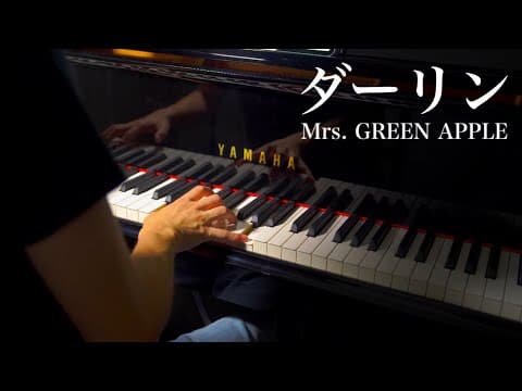 【高音質・豪華アレンジ】ダーリン/Mrs. GREEN APPLE piano by Shu Hosogai