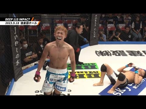 【試合映像&裏側】安井飛馬のDEEPデビュー戦