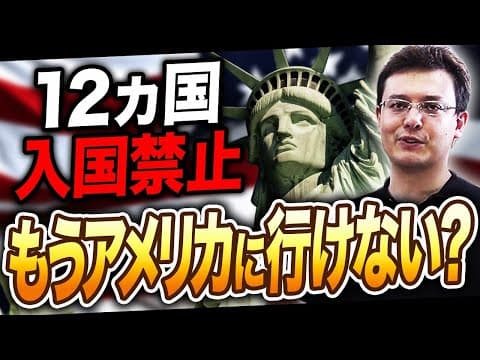 【トランプvsハーバード】アメリカへの留学生入国禁止【ゼロから世界時事18回】