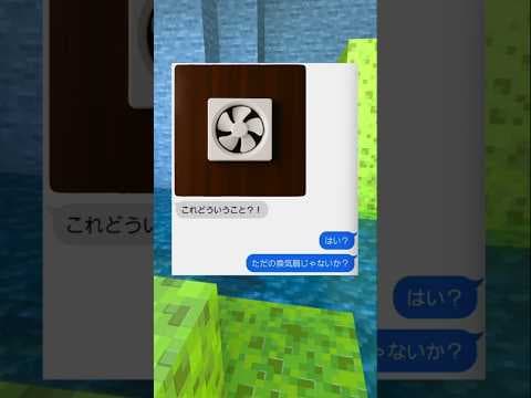 換気扇を知らない奴の末路…　#マイクラ  #shorts  #スカッと
