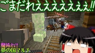 【マイクラ】魔術れ夢の国マルチ Part1【ゆっくり実況】