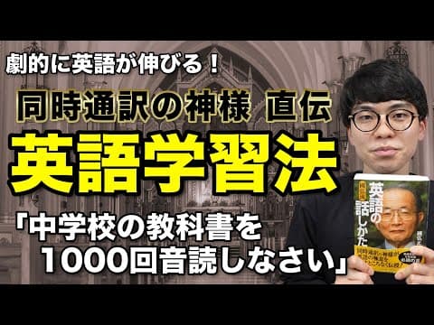 最も効果がある英語学習法「國弘メソッド」とは？50年前から続く最強の音読のやり方