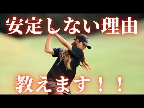 ダフり・トップに苦しむ人必見！理由は○○だった…！