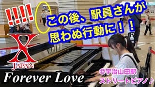 素敵なエピソードを持つ【駅ピアノ/ストリートピアノ】で、X JAPAN／Forever Loveを弾いていたら駅員さんが予想外の行動にでてビックリ！！