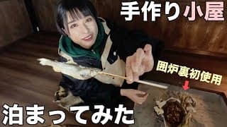 【手作り小屋泊】極寒の雪山で囲炉裏を初使用！癒しの冬暮らし【1日目】