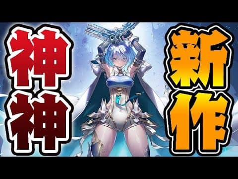 シャドバ新作おもれええええええええ！！！