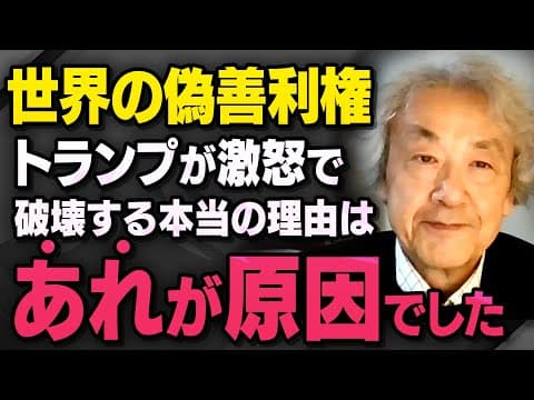 【トランプの真実】ゼレンスキーとの首脳会談で激怒したアメリカ大統領について伊藤貫さんが話してくれました（虎ノ門ニュース切り抜き）
