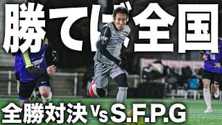 【FC LISEM②#18|試合フル】勝てばリーグ優勝&全国大会出場の大一番！リーグ得点王vs前回王者の一戦が激アツすぎた！！！！