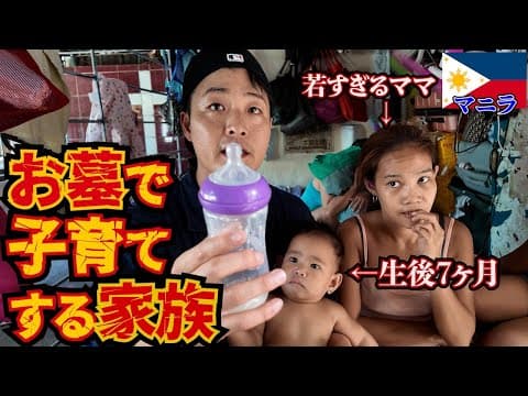 【これで育つ?!】スラム街の育児と日本の育児を比較してみた。inフィリピン、マニラ