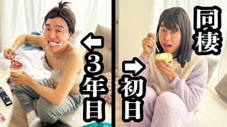 同棲初日、あんなに可愛かった彼女の３年後……【ジェラードン】