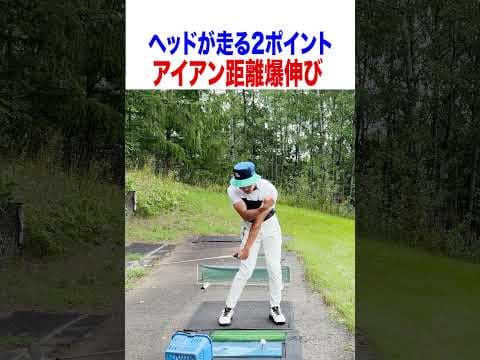 「タメ」と「解放」でヘッドを走らせましょう！