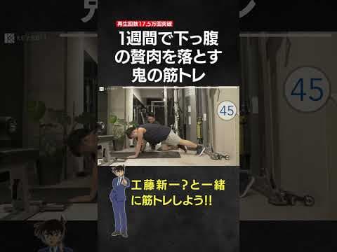 【ダイエット】１週間で下っ腹の贅肉みるみる落とす鬼の筋トレ【下腹部痩せ】#shorts