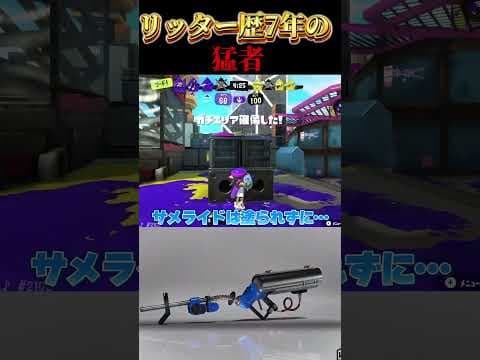 上手すぎないか!? #スプラトゥーン3 #スプラ #スプラ3 #チャージャー解説 #splatoon3 #大人初心者 #解説 #ゲーム実況 #スプラチャージャー #リッター4k #チャージャー