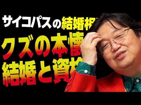 【UG# 430】姉の結婚を２度もぶち壊した@サイコパスの結婚相談所 2022/02/27