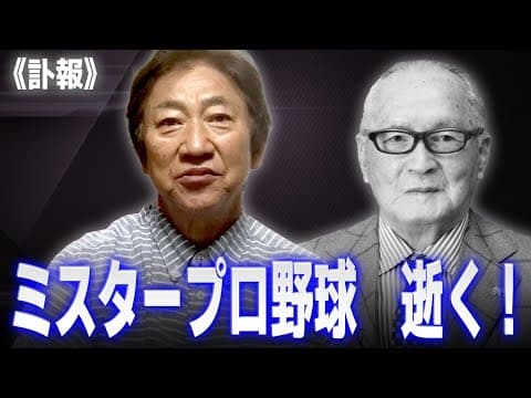 長嶋茂雄さんお疲れ様、そして有難うございました。