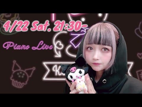 【生放送】フジテレビに提供した曲をピアノで弾く放送【自作曲カバー】